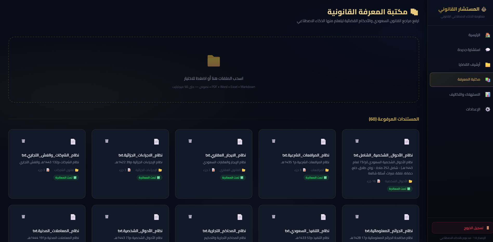 المستشار القانوني